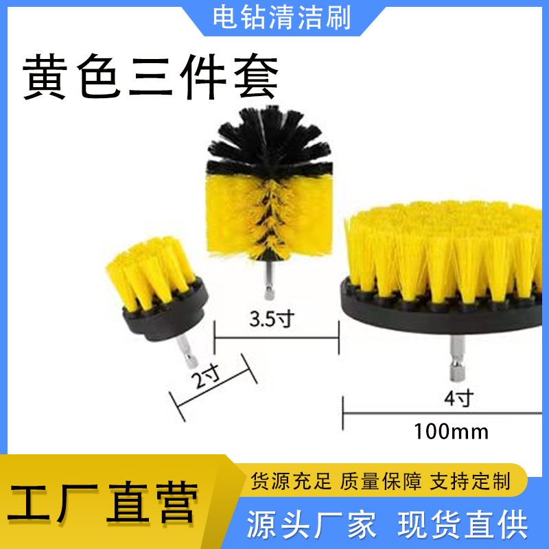 厂家直售电钻刷3三件套电动工具刷清洁小毛刷厨房卫浴地板清洁除