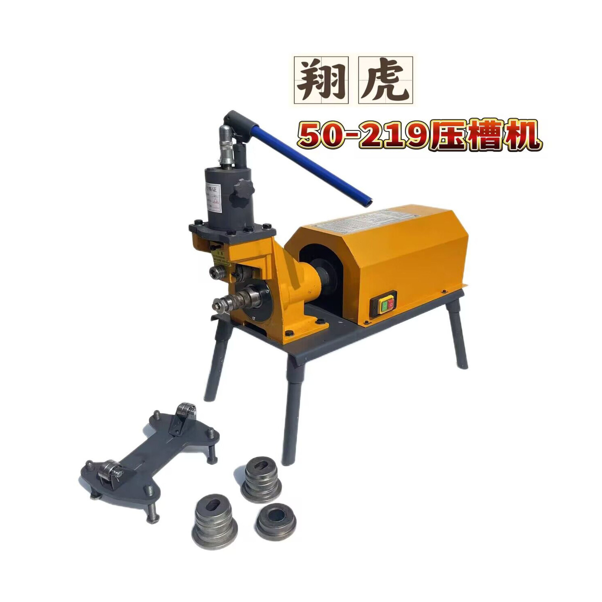 翔虎杭州款50-219压槽机消防管道滚槽机切管机开孔机消防三件套