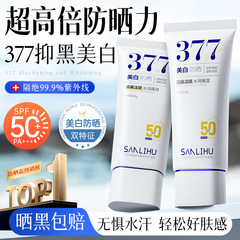 377美白防晒霜女面部养肤50倍防紫外线隔离乳男学生防水官方正品