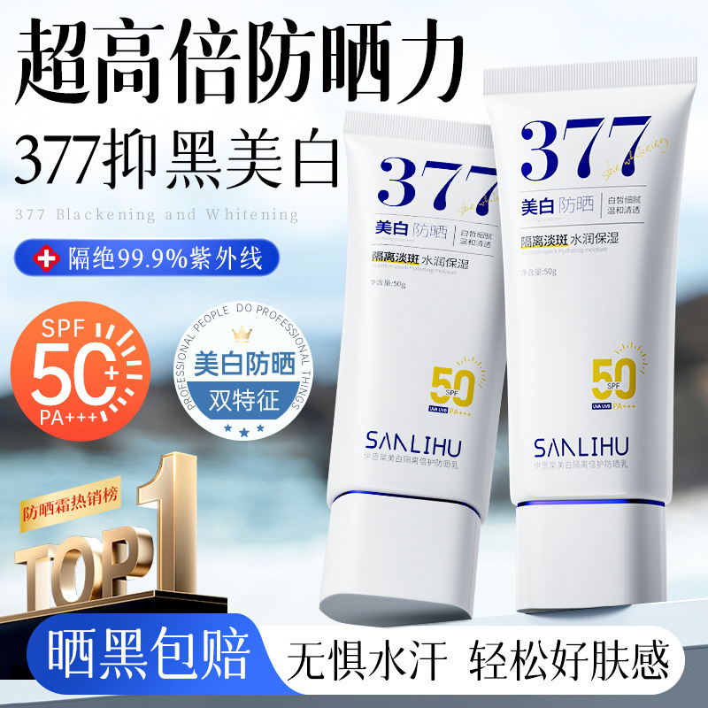 377美白防晒霜女面部养肤50倍防紫外线隔离乳男学生防水官方正品|undefined