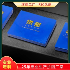 拼图、拼板;棋牌/桌游;扑克、桌游牌