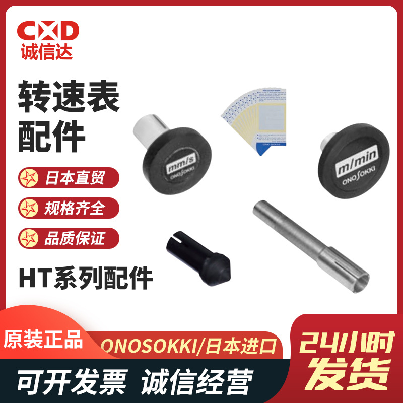 原装日本进口ONOSOKKI小野KS-300 KS-400 500速度环HT-011反光纸