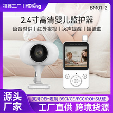 2.4寸婴儿监护器红外夜视高清传感器婴儿宝宝监视器源头工厂便携