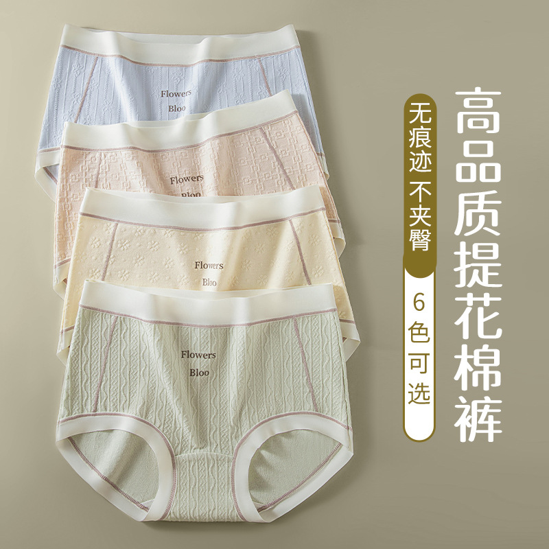 Verano nuevo estilo Clase A ropa interior de mujer de algodón para bebés 7A seda antibacteriana entrepierna inferior jacquard cintura media delgada transpirable sin costuras