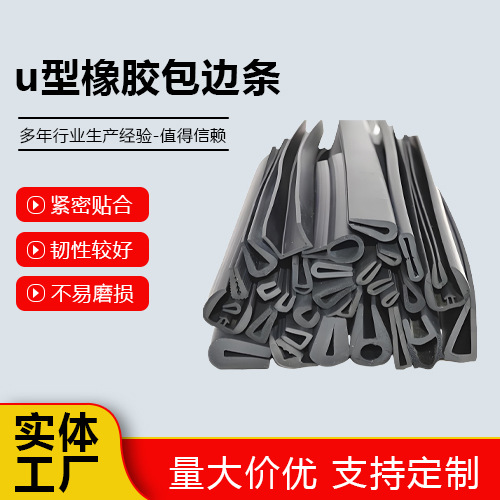 三元乙丙橡胶条厂家定制耐高温隔音防撞条防尘防水u型橡胶包边条