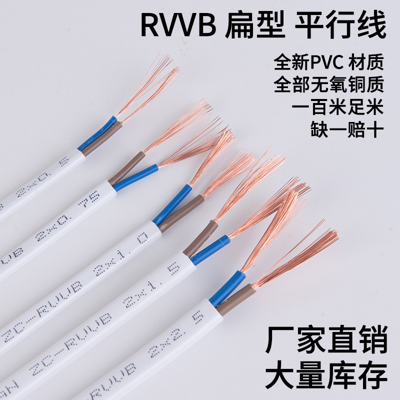 純銅2芯rvvb被覆線0.75/1/1.5/2.5平方扁形平行線電源線家庭用電線|undefined