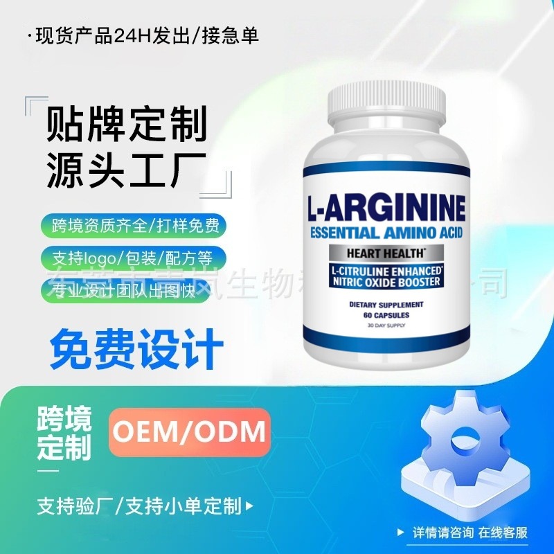 Overseas Supply of Larginine L-Citrulline Containing L-Arginine Amino Acid Capsules Plus Beiyuan Factory Production