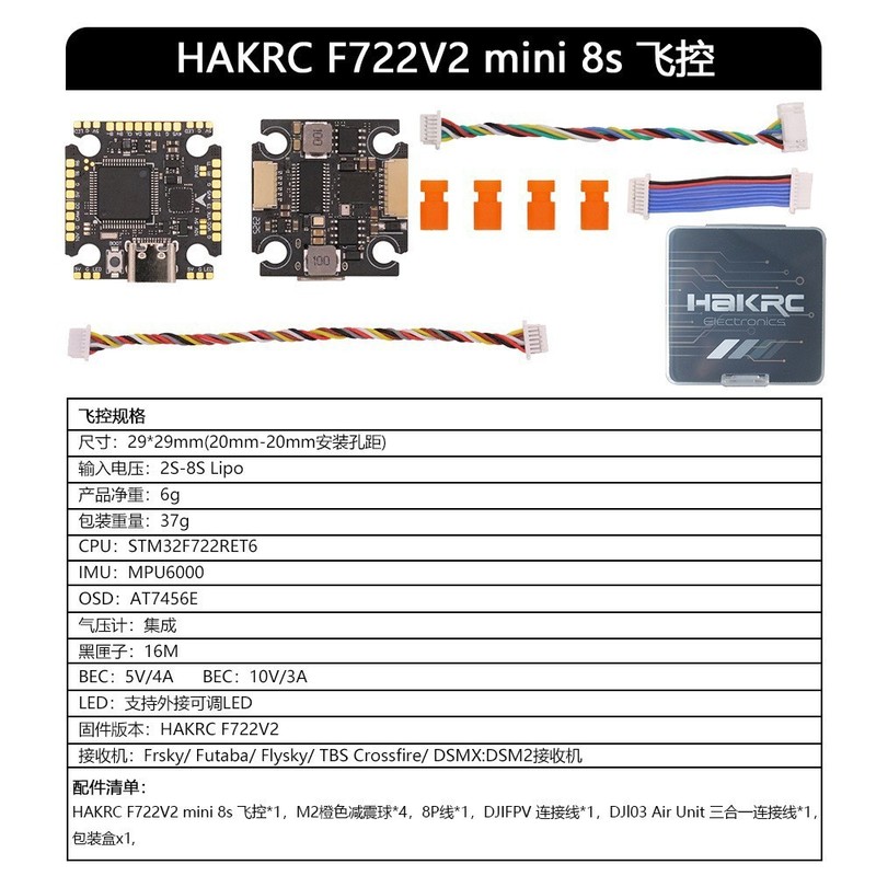 海科f4f7 无人机飞控主板 大号飞控板8路电机 fpv穿越机配件大疆|undefined