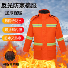 户外冬季反光加厚防寒交通环卫路政执勤劳保雨衣防风防水支持批代