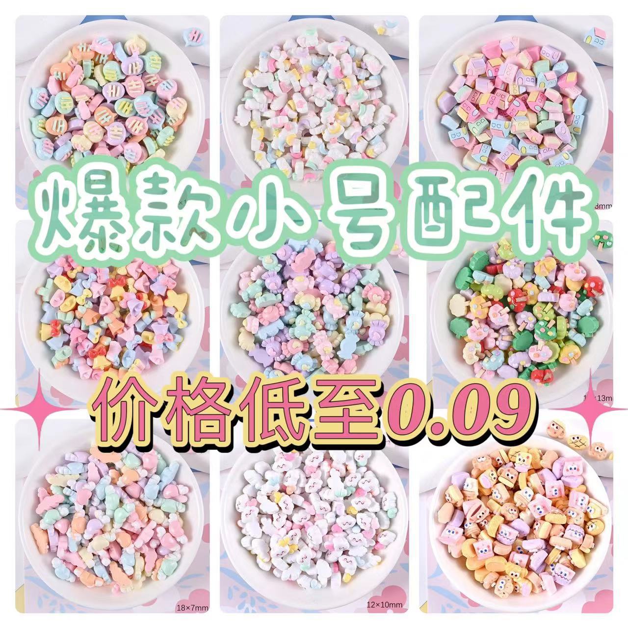 奶油胶小配饰树脂配件手工diy配件奶油胶发夹手机壳diy树脂小配件