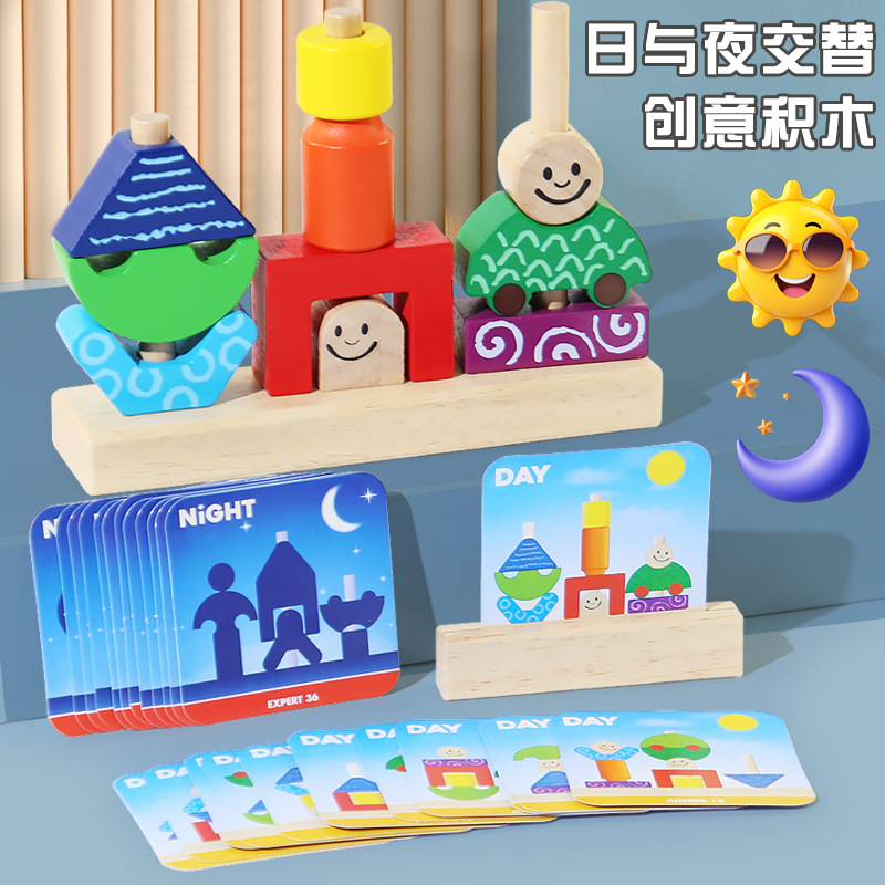 Day and Night Creative Pile Building Blocks Children's Early Education Benefit Intelligence Logical Thinking Training Matching Puzzle Board Game Toys
