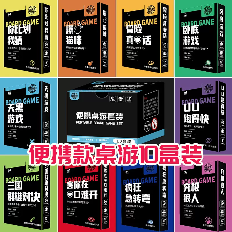 狼人杀卡牌桌游成人多人聚会游戏纸牌真心话大冒险推理谁是卧底