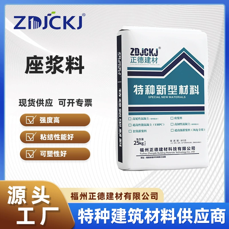 Высокопрочная шлатура сиденья Fujian, одноразовая шлатура основания оборудования, материал для затирки стальной конструкции, используется для собранной конструкции