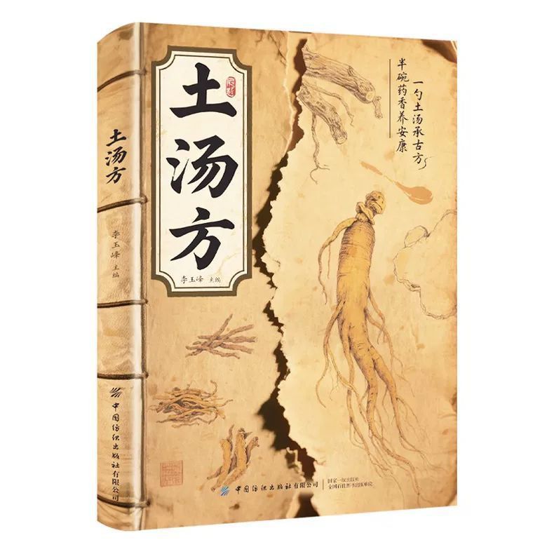 抖音同款】土汤方一勺土汤传承经典好喝易做科学搭配炖汤食谱方法|undefined