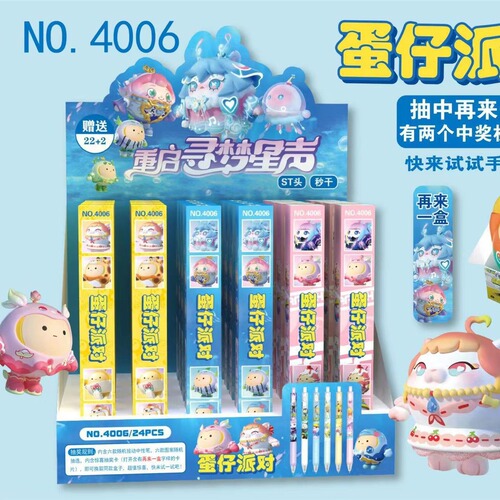 New 4006 Egg Boy Party single small blind box small blind box ST head quick-drying black smooth pen lottery blind box card