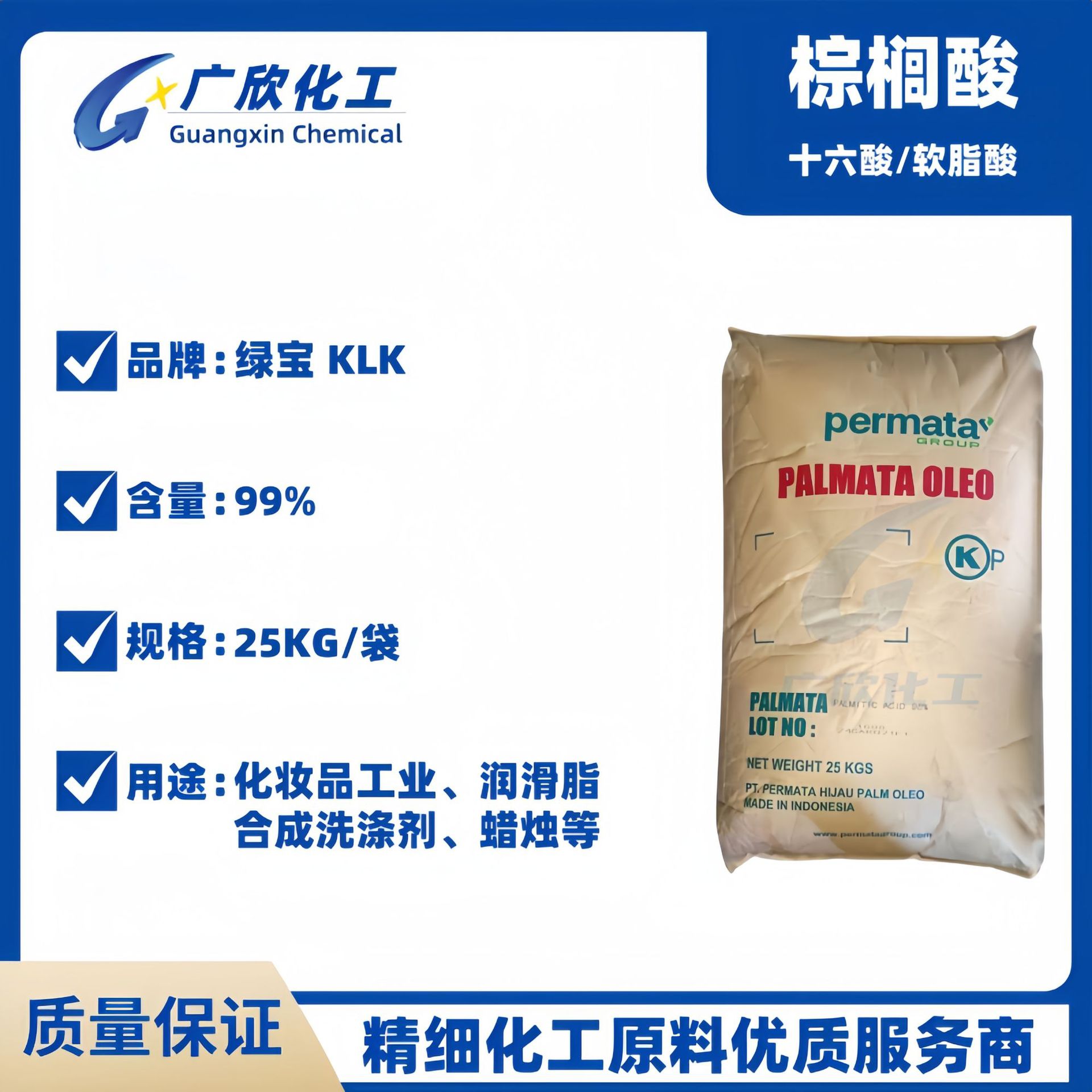 棕榈酸 1698酸 C16酸 十六酸 绿宝软脂酸 工业级化妆品级十六烷酸