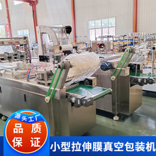 大盆菜小型拉伸膜真空包装机 全自动真空覆膜机 诸城广元包装设备