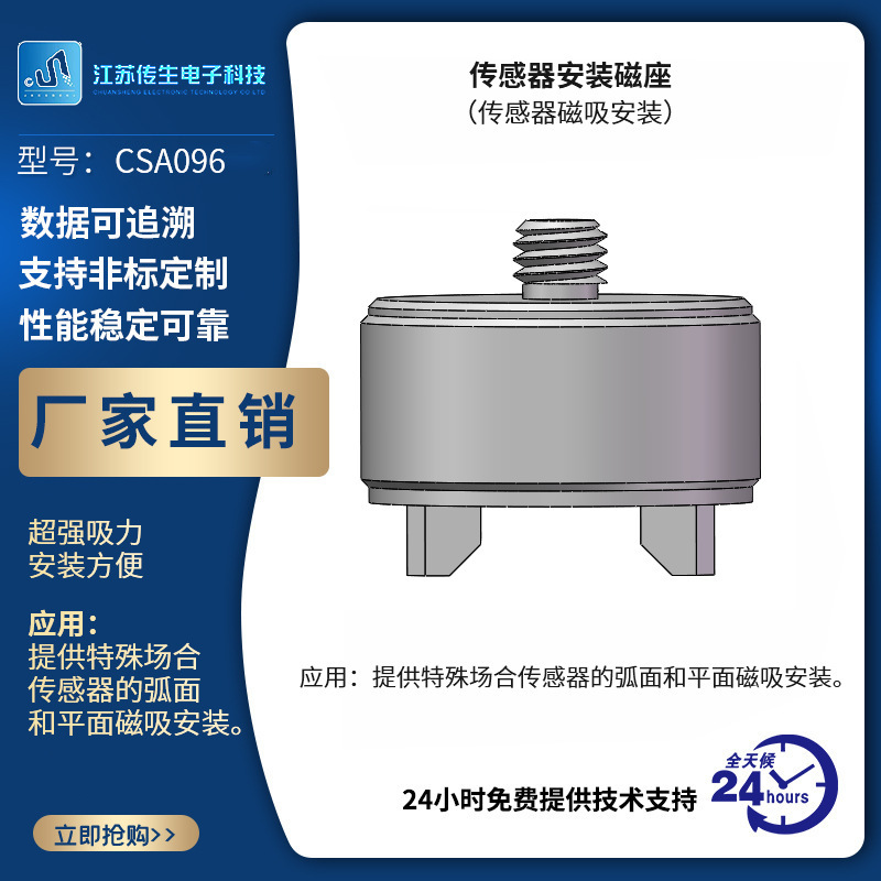 传感器弧面/平面安装磁座 隔离型 震动/振动/加速度/速度/力/压力