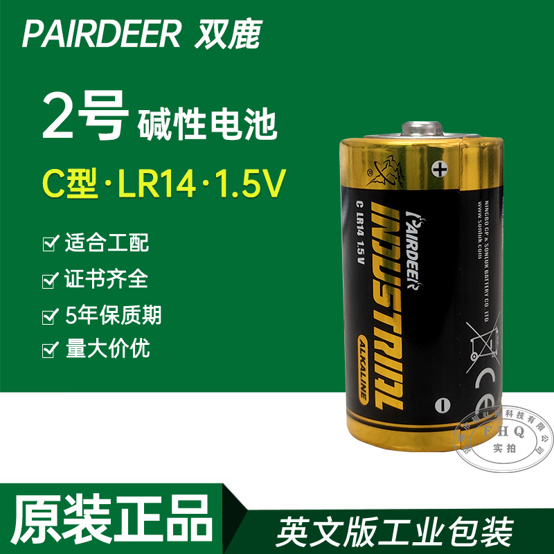 PAIRDEER双鹿2号电池二号LR14英文工业配套C型手电燃气热水器电池