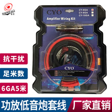 6GA汽车功放套线改装低音炮大功率线材车载发烧级5米纯铜音频线材
