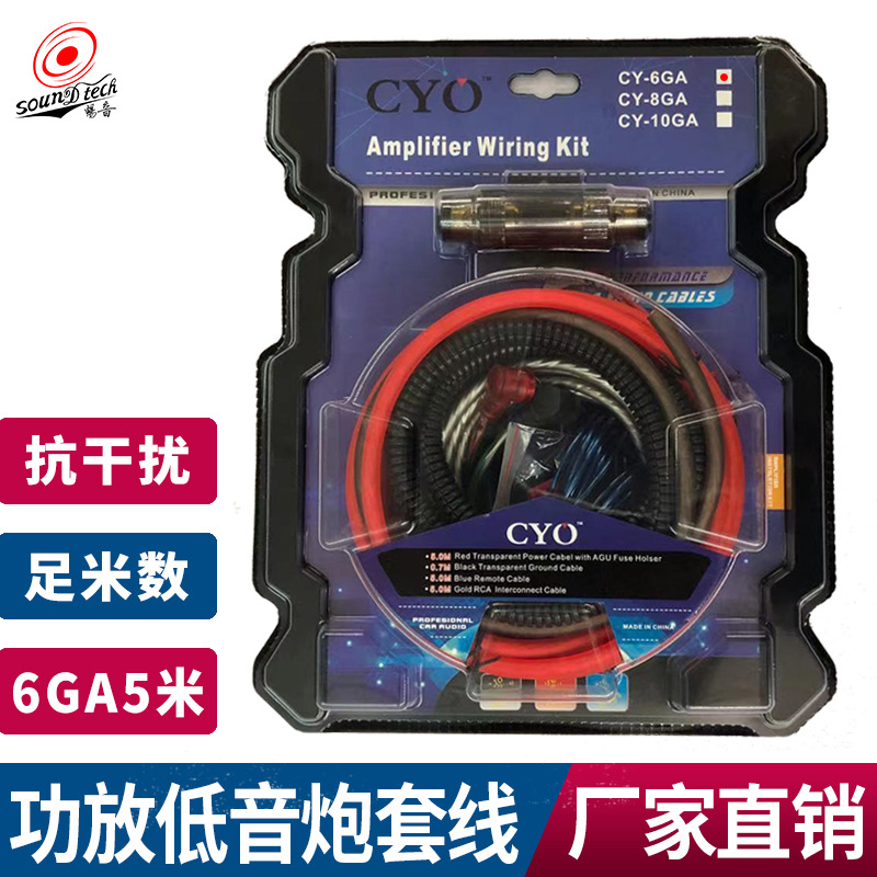 6GA汽车功放套线改装低音炮大功率线材车载发烧级5米纯铜音频线材