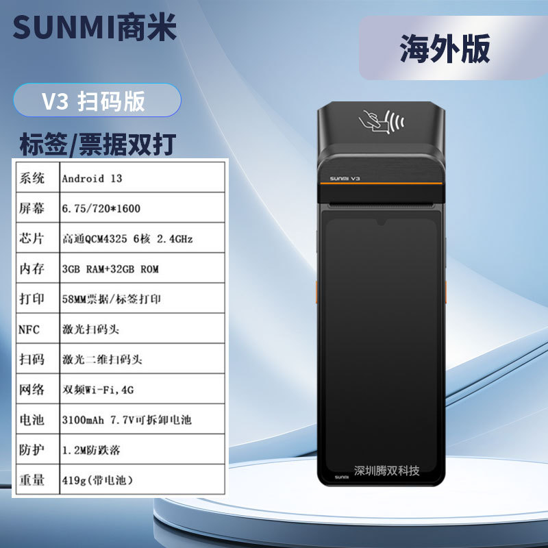 Shangmi V3 caja registradora móvil de mano transfronteriza Inglés para llevar impresora de recibos image 9