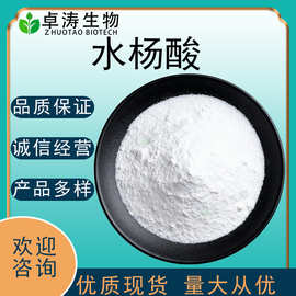 水杨酸99%80%邻羟基苯甲酸化妆品级水杨酸另有工业级升华水杨酸