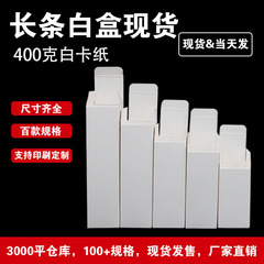 现货小白盒长正方形通用白卡纸盒小批量高端礼品盒定制化妆品盒子
