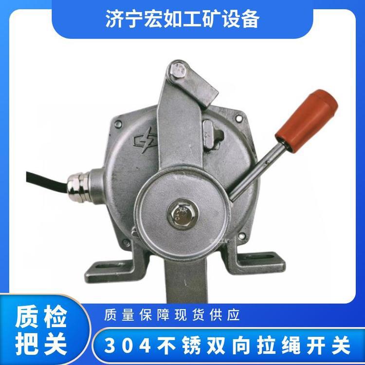 HFKLT2-II 304不锈双向拉绳开关 手动拉绳开关 手动复位