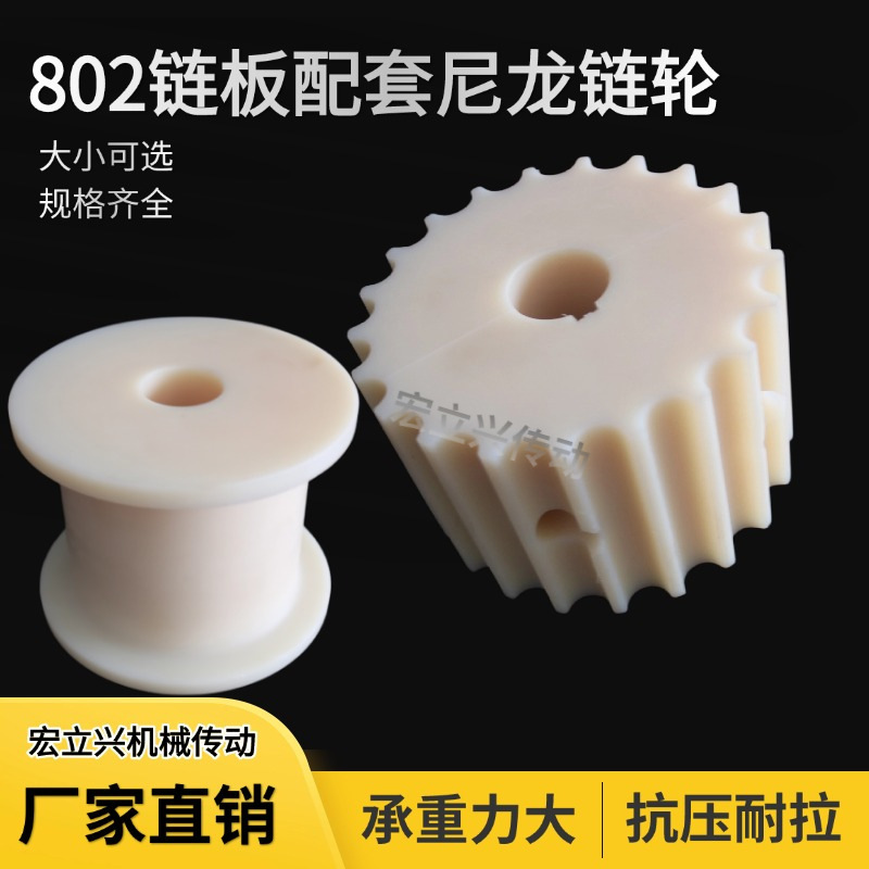 Honglixing 802 split driving wheel plastic transmission sprocket gear nylon conveyor belt sprocket plus driven wheel roll Honglixing 802 split driving wheel plastic transmission sprocket gear nylon conveyor belt sprocket plus driven wheel roll