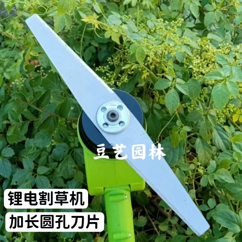 一字20cm圆孔锰钢刀片电动锂电割草机配件充电打草机刀头除草神器
