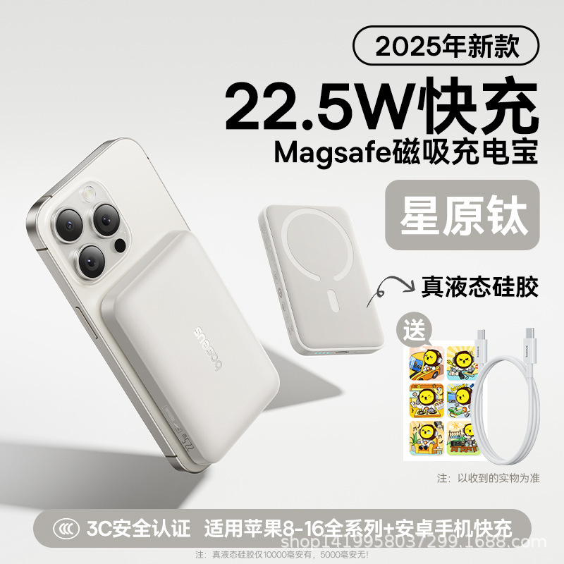 倍思2025新款带3c认证充电宝磁吸无线超薄便携适用16手机无线充电|undefined