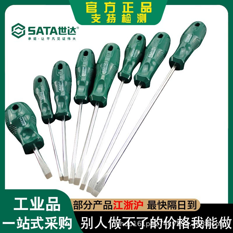 世达 Screwdriver, universal set for repair