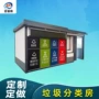 定制移动智能收集垃圾房