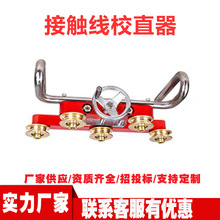 接触线校直器铜导线调直机五轮机械调直器KT-5型铜线校正扳手