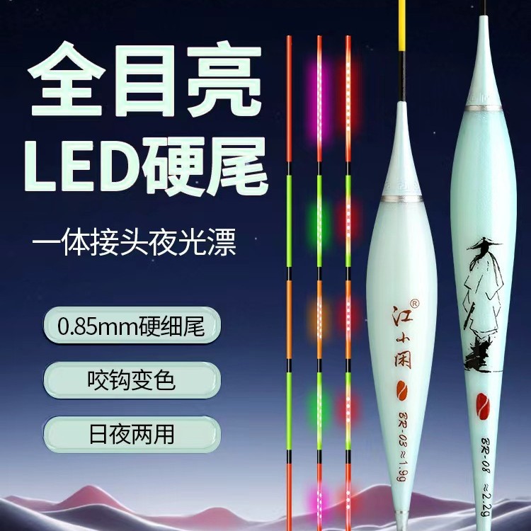 LED电子漂0.8超细硬尾一体无缝咬钩变色322全目亮冷光尾代发包邮