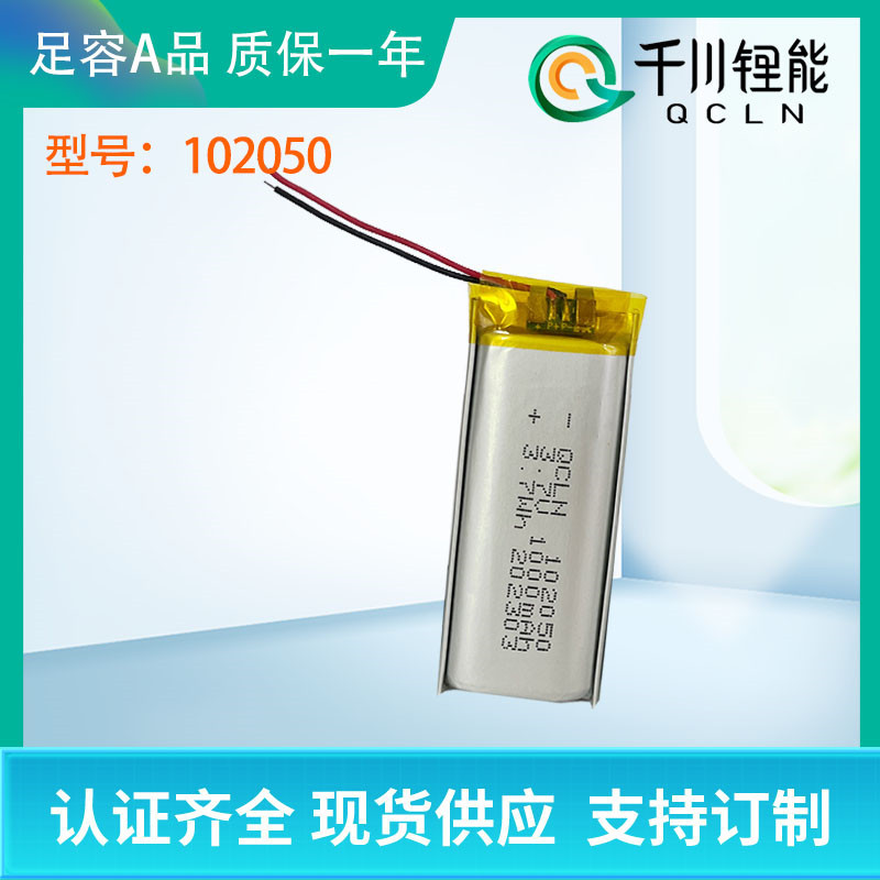 厂家直供QCLN102050聚合物锂电池1000mAh 智能门锁美容仪电池