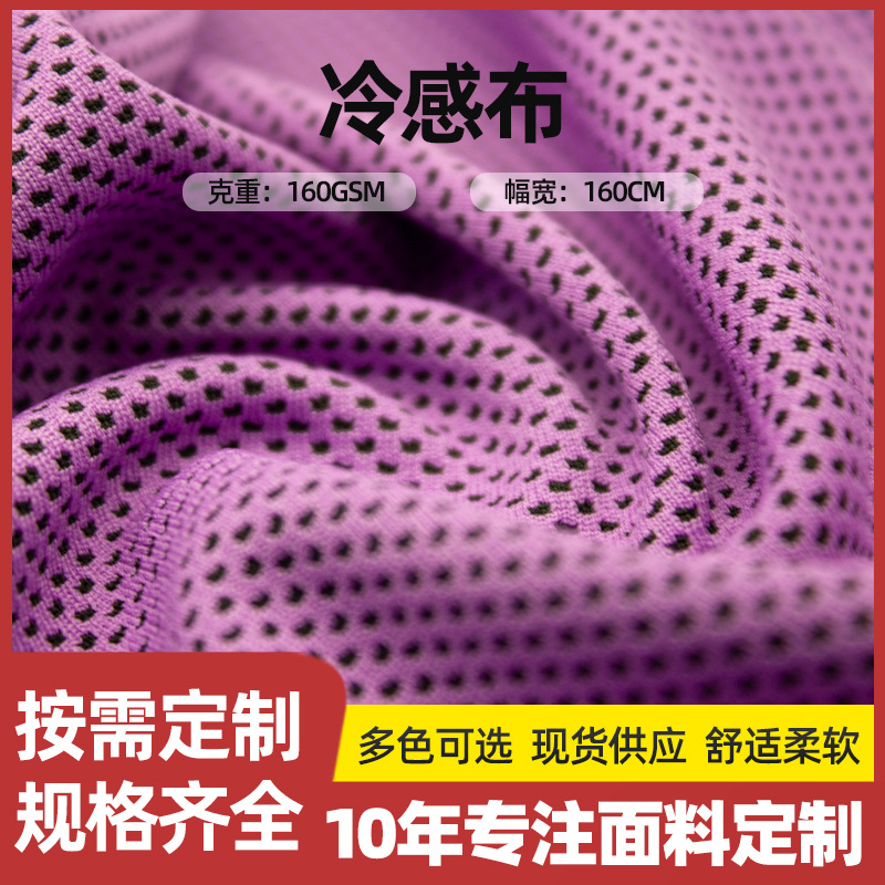 冰丝运动面料 运动毛巾休闲速干冷感面料 锦纶弹力针织提花布