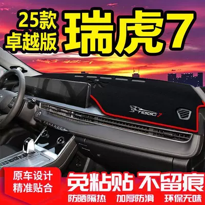 Günəş əleyhinə siperlik Center Console Light-Proof Mat, Dashboard - 24-25-tiggo-7-excellent-edition-red-edge