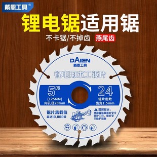 Dain Woodworking Saw Blade 4inch 5inch Alternating Tooth Cutting Blade Hand Push Saw Lithium Electric Saw Electric Circular Saw Portable Saw Special Blade