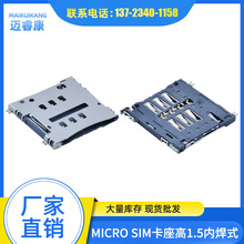 micro sim卡座7pin四脚贴片加工H1.5内焊式卡托