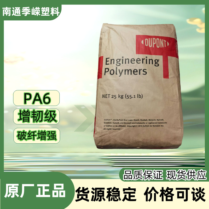 注塑级PA6 73G30T BK261 (杜邦)塞拉尼斯 Zytel 30%玻纤增强