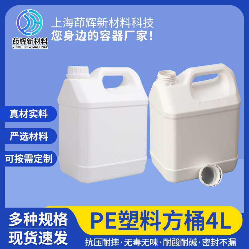 现货加厚4L手提塑料壶小口方桶 4kg包装塑料桶塑料瓶批发