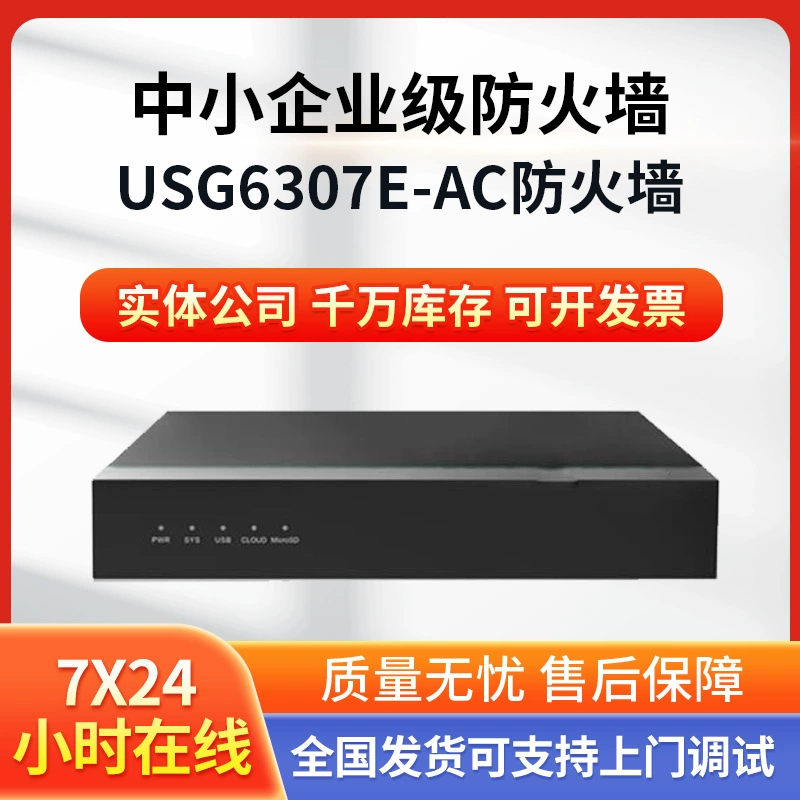 Подходит для настольного межсетевого экрана Huawei USG6307E-AC корпоративного уровня 10gerj45+2GESFP