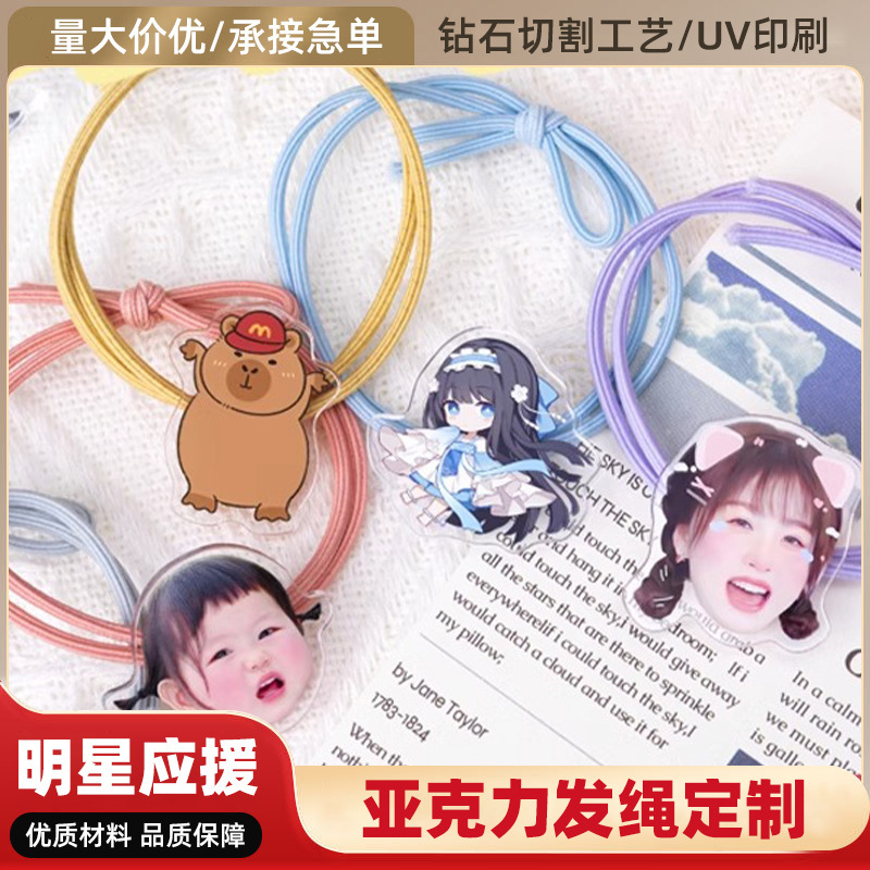 亚克力发绳定制情侣明星周边挂件diy可爱儿童发圈头绳女生扎头饰|undefined