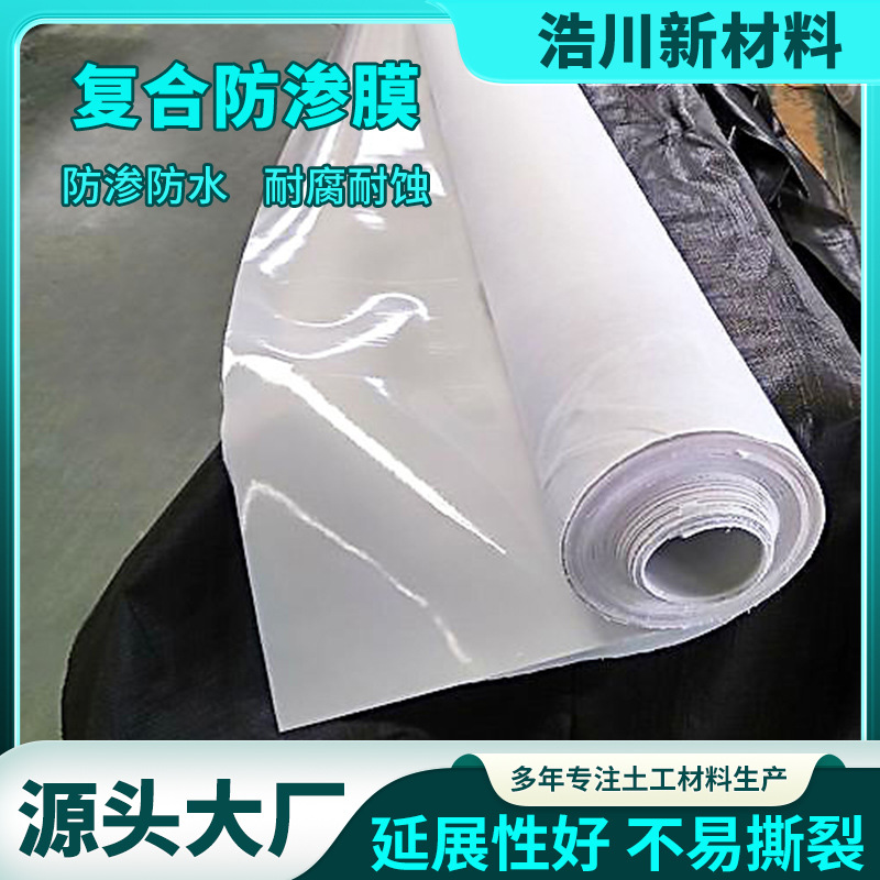 复合土工膜鱼塘防渗膜防水土工膜鱼池养殖蓄水池防水布两布一膜