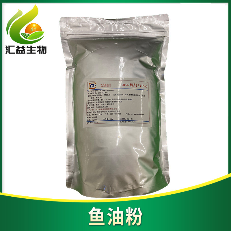 食品级鱼油DHA粉 二十二碳六烯酸粉 食品级DHA鱼油粉