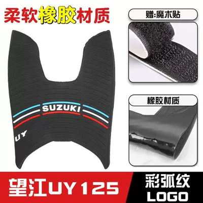 Suitable for Suzuki UY125/Wangjiang Electric vehicle foot mat - uy-color-curved-pattern-new-style-upgraded-and-thickened