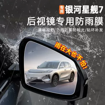 sticker modification, Rearview mirror rainproof sticker