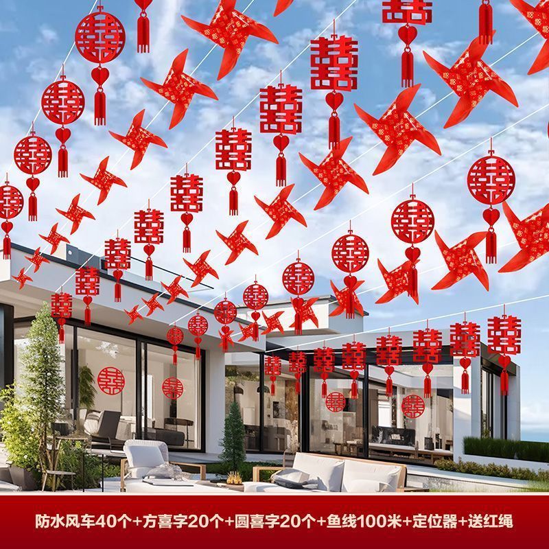 结婚院子装饰农村庭院婚礼外景布置婚庆灯笼风车挂饰婚房用品大全|undefined
